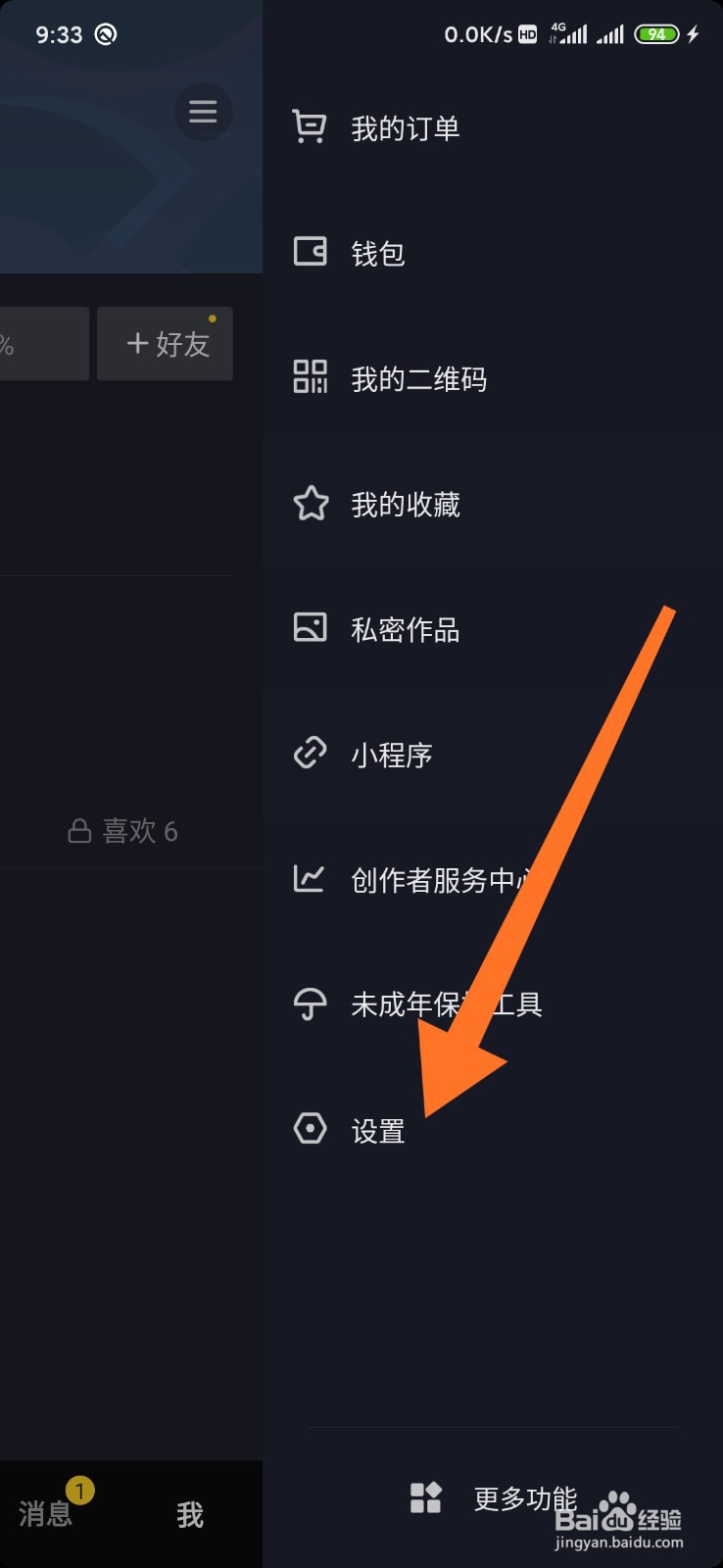 抖音如何清理占用空间