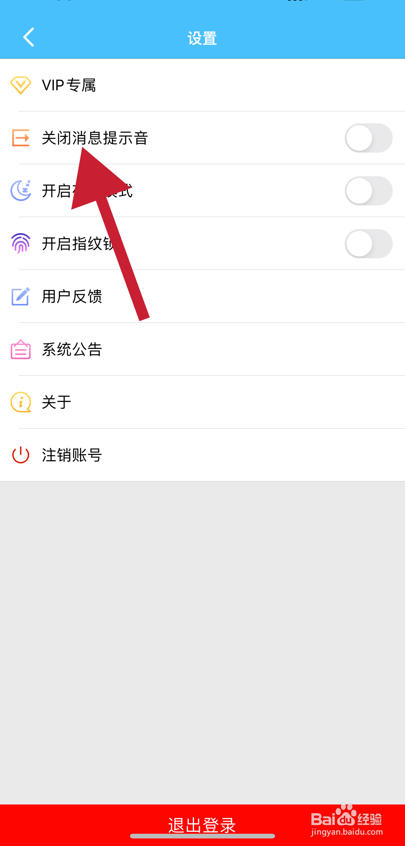 瓶友圈如何关闭消息提示音