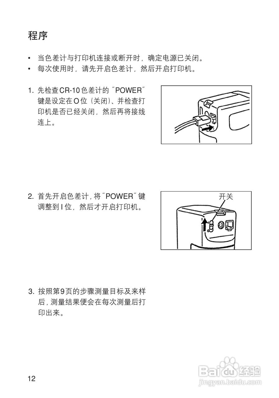 柯尼卡美能达小型色差计CR-10使用说明书