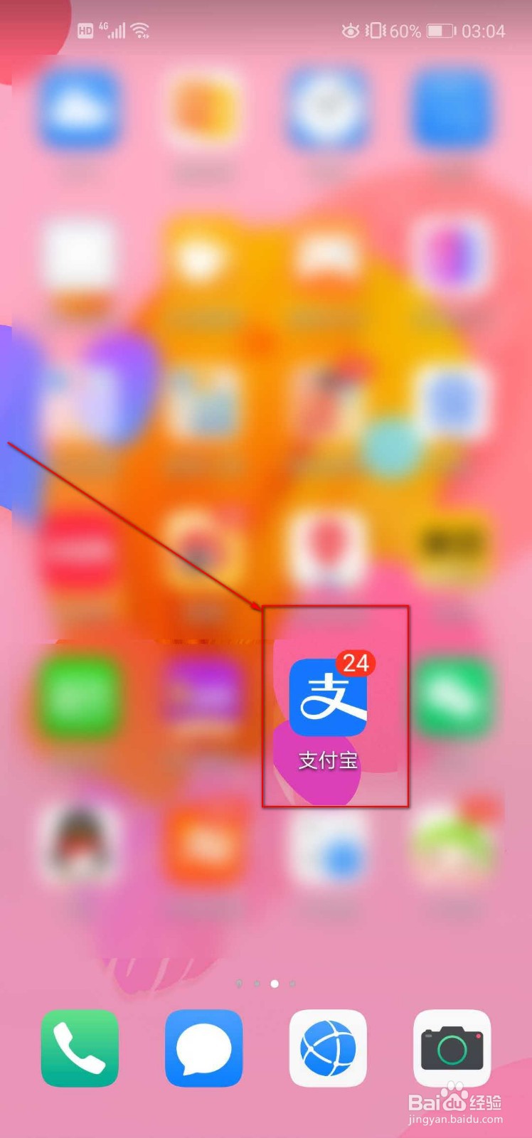 怎么查看花呗已经开通了多少天