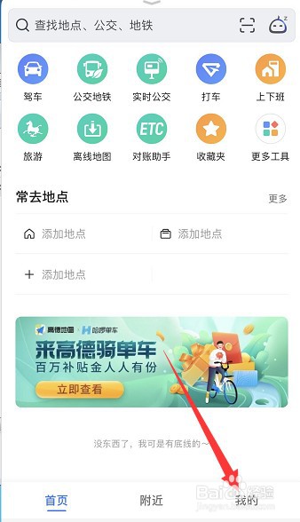怎么注销高德地图账号