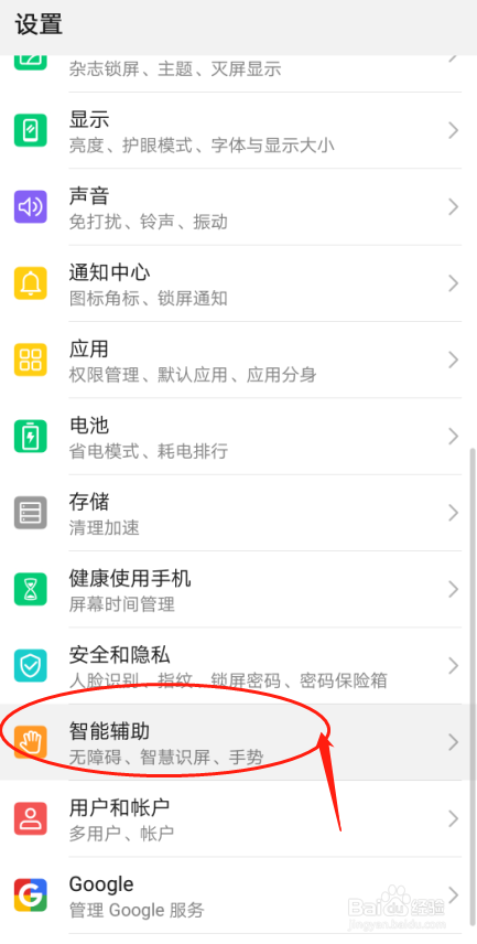 华为P30手机怎么样设置定时关机时间