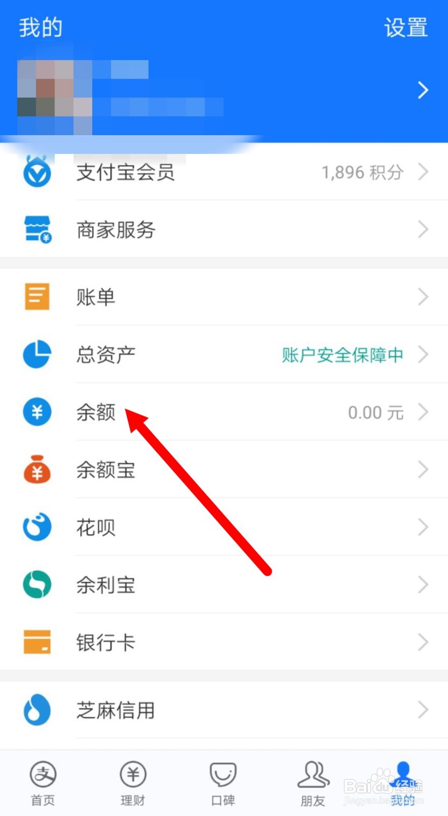 支付宝余额支出明细怎么查询