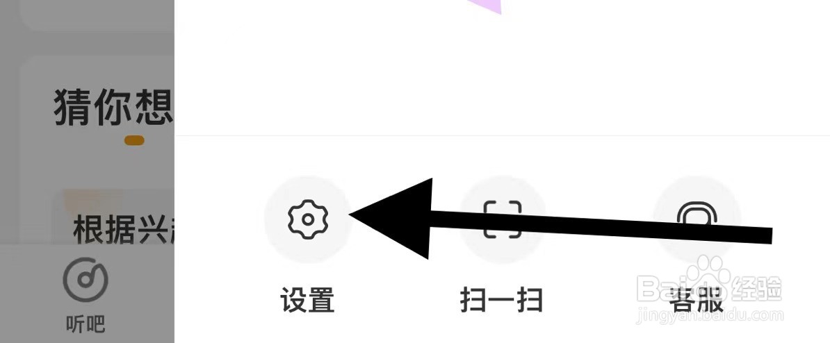 懒人听书软件中如何清除缓存