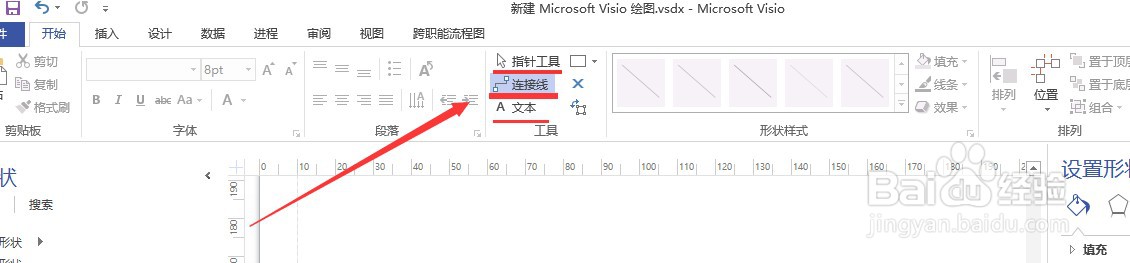 Visio绘制软件几个小技巧介绍之线条与光标