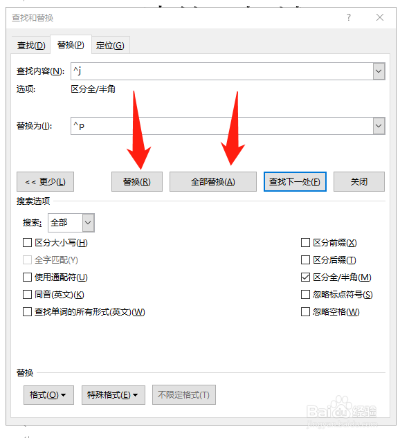 Word对查找后的内容进行替换