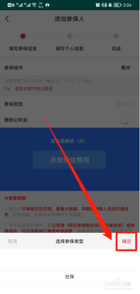 惠州社保个人怎么买