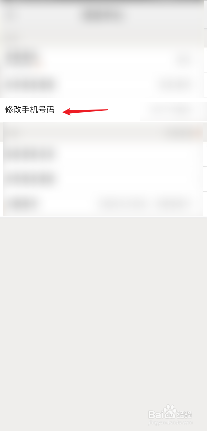 怎么修改美团的手机号码