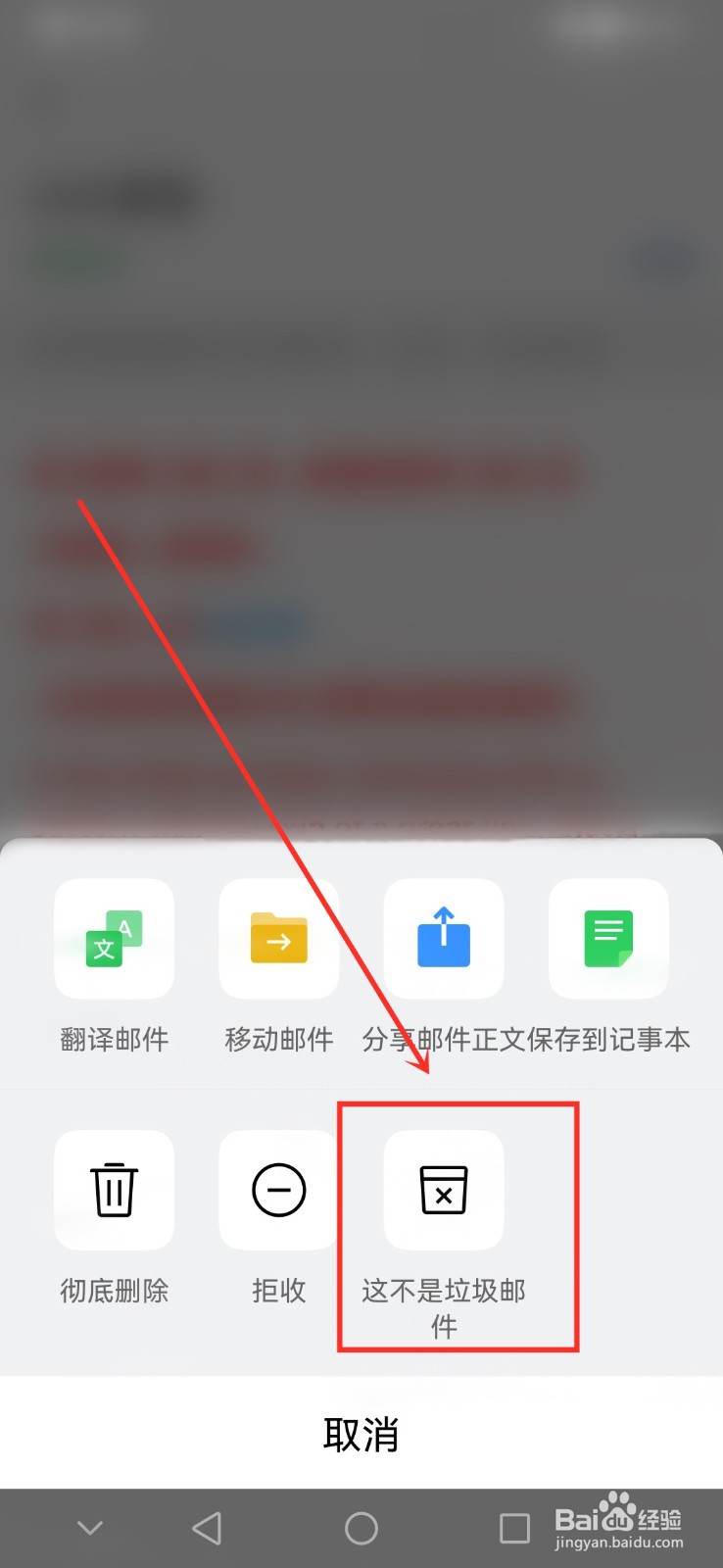 邮件被拦截了怎么处理