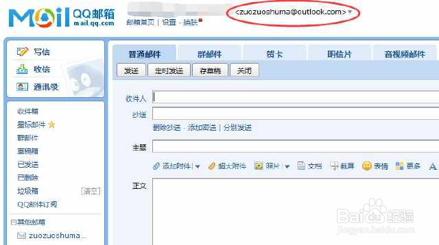 QQ邮箱关联让国内也能使用gmail,outlook邮箱
