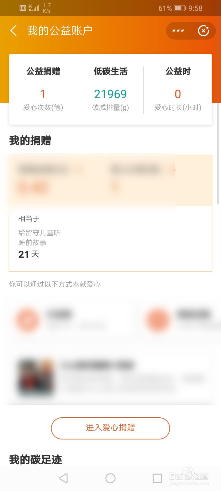 怎么进入支付宝爱心捐赠个人中心