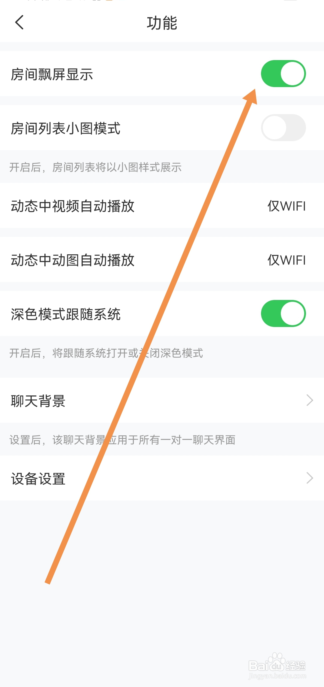 去哪开启语玩软件房间飘屏显示