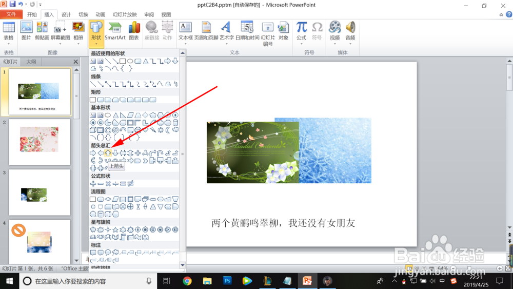 PPT怎么插入上箭头