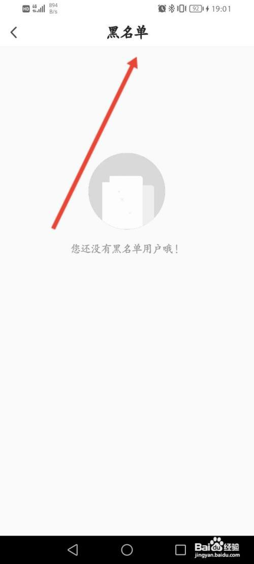 趣直播APP怎么查看拉黑的名单?