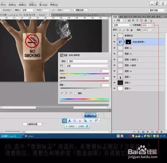 如何用PS制作禁烟海报