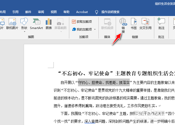Word如何插入超链接