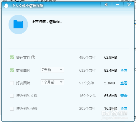 电脑QQ如何清理群里的垃圾文件