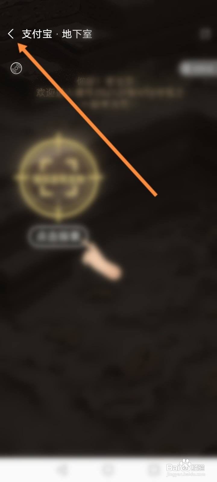 怎么关闭支付宝地下室