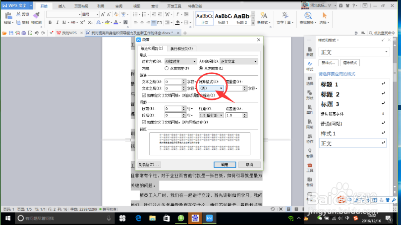 如何在WPS编辑文档使用样式