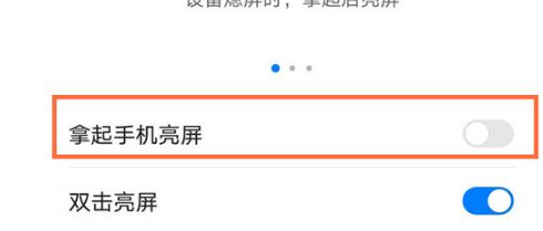 荣耀x20se怎么设置拿起手机亮屏