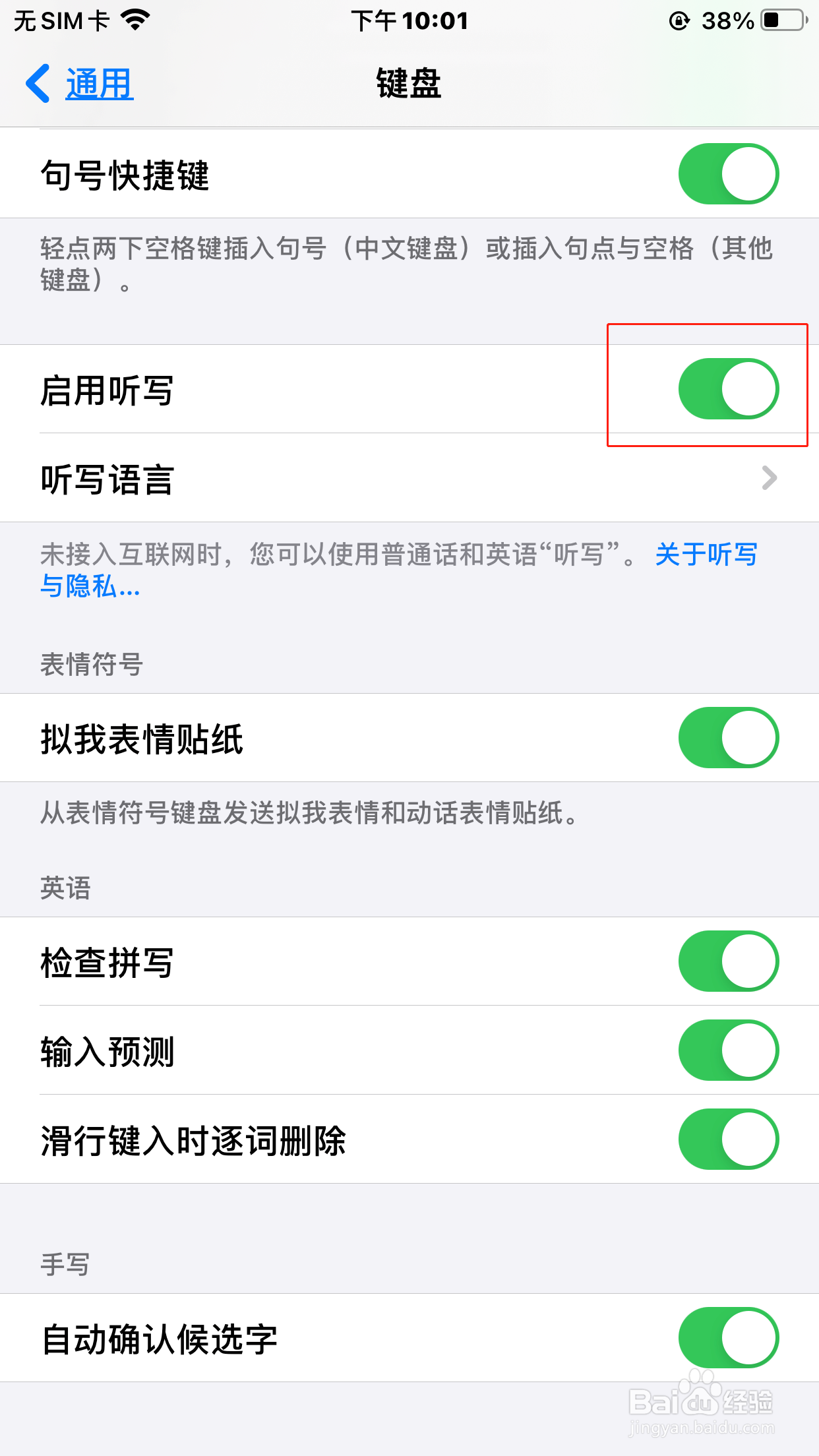 苹果手机怎么开启启用听写功能