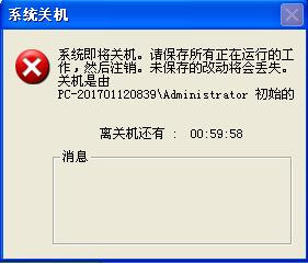 windowsxp自动关机命令，和取消自动关机