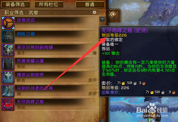 魔兽世界9.1酒仙毕业装备掉落出处