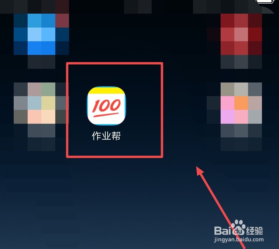 作业帮中如何查看日记周记
