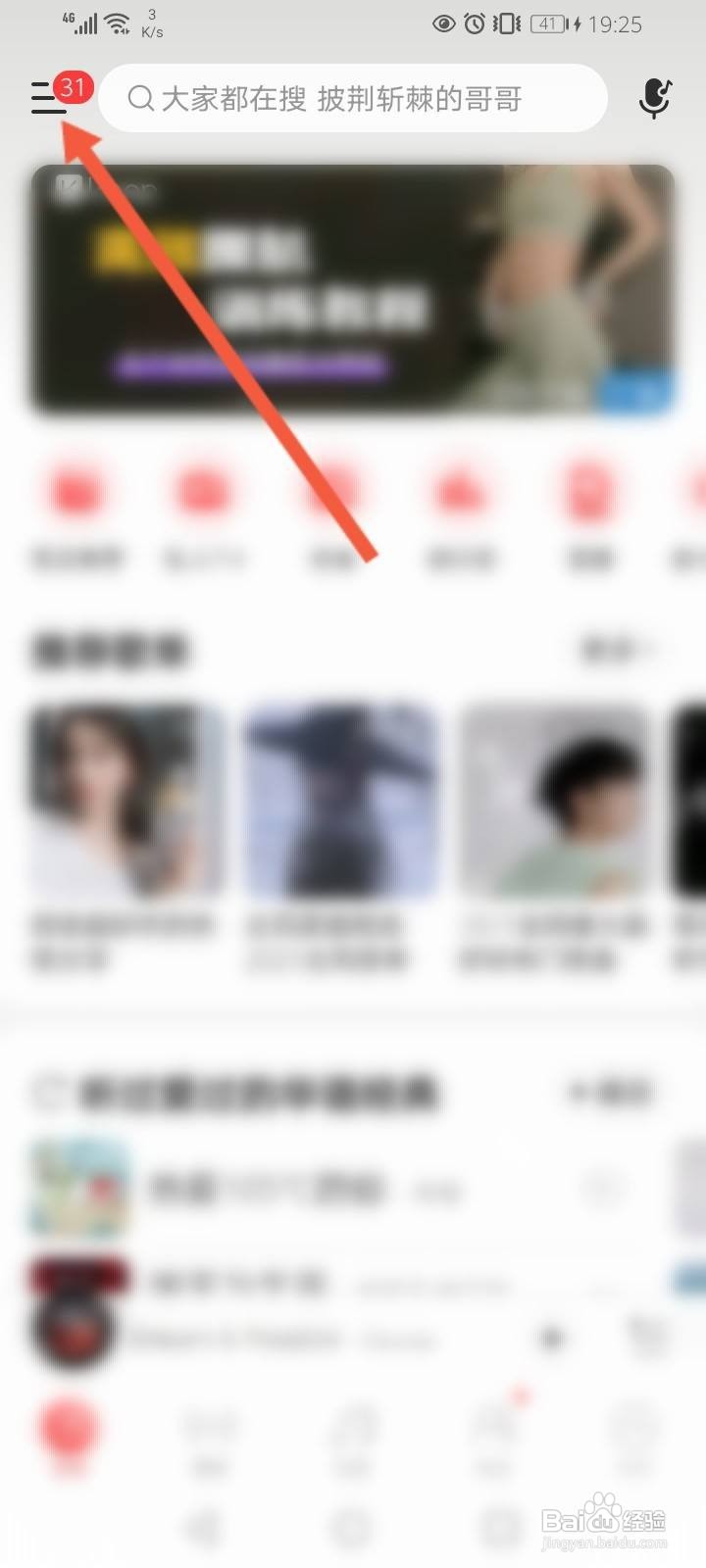 网易云隐藏在线状态