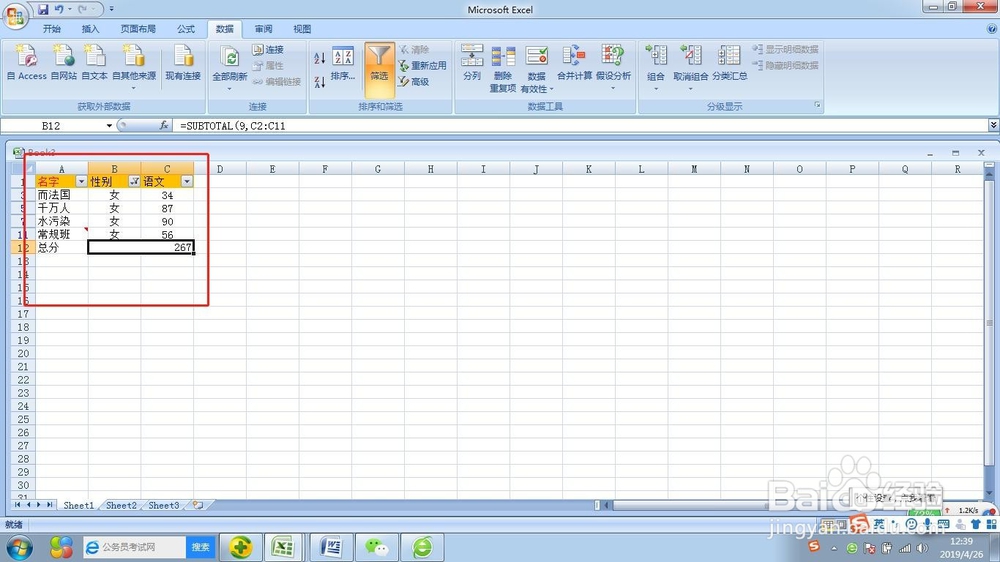 execl如何动态求和?