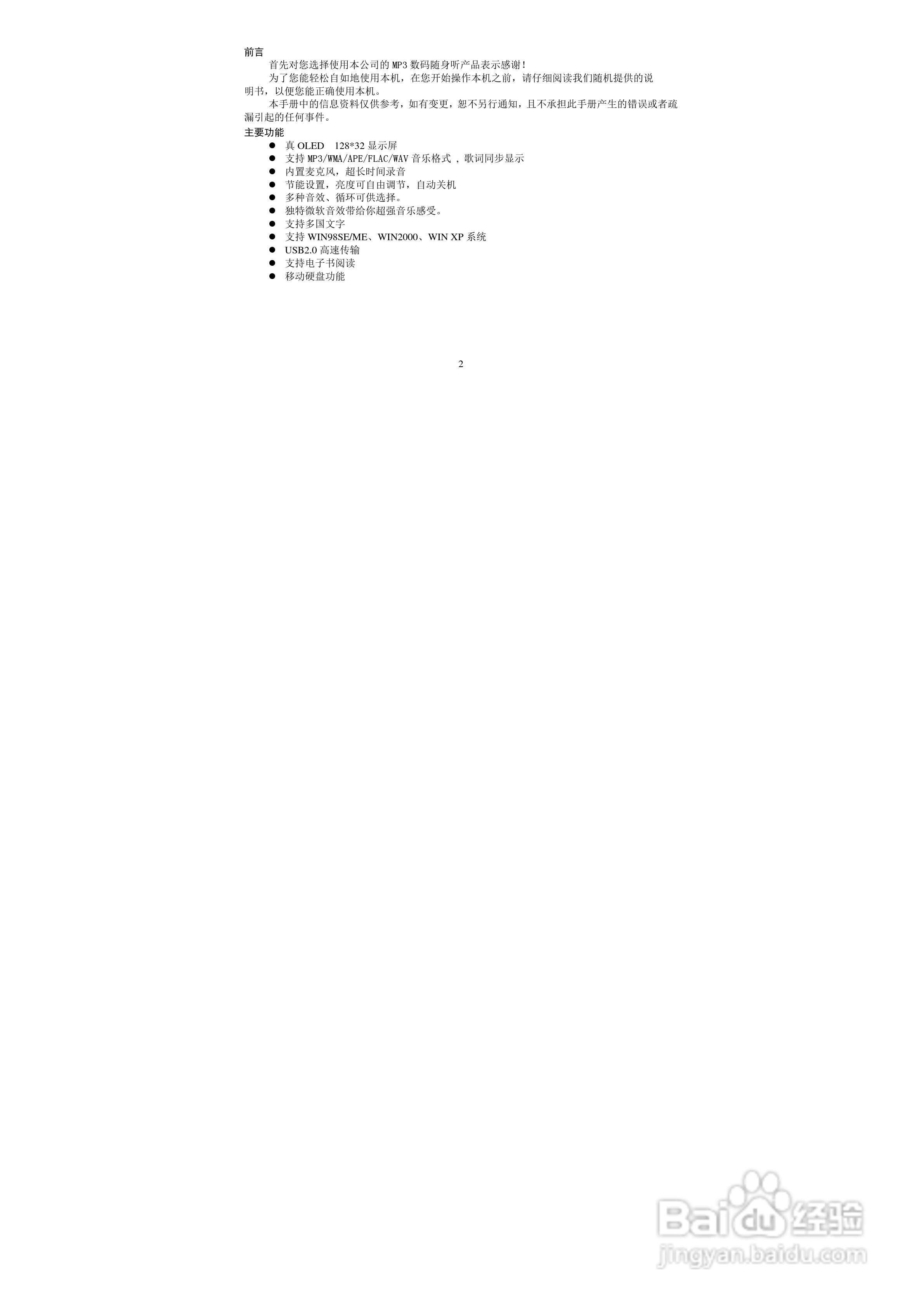 索爱SA-661 MP3播放器使用说明书