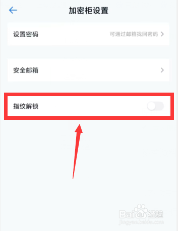 中国移动云盘上如何开启笔记加密柜指纹解锁设置