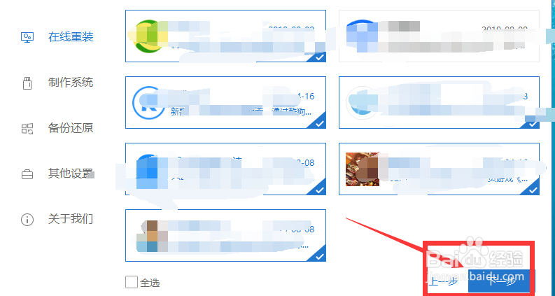 如何在线重装系统