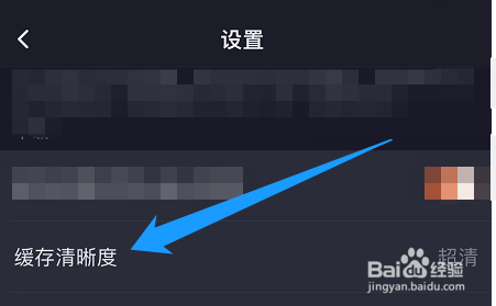如何将腾讯视频的缓存清晰度修改成杜比