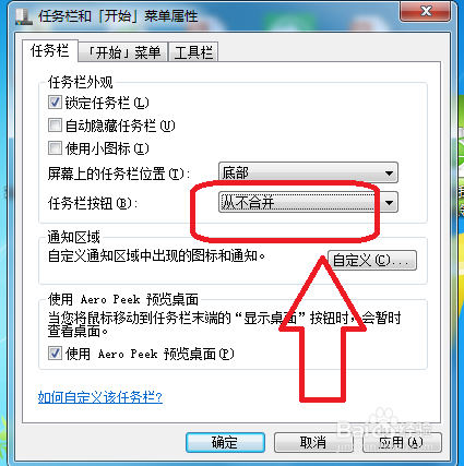 win7任务栏重叠怎么修改成平铺