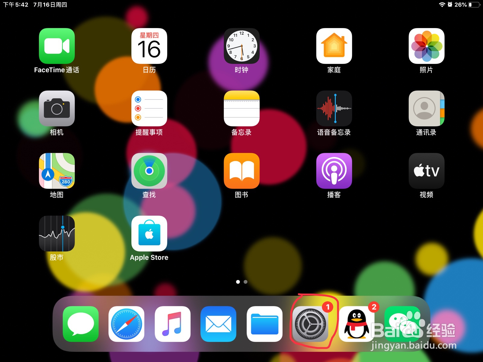 iPad怎么在旁白设置朗读检测到的文本与图像