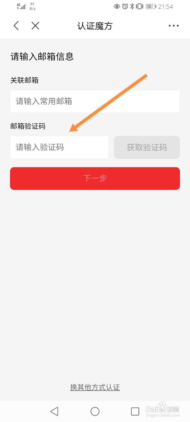 京东极速版怎么绑定邮箱