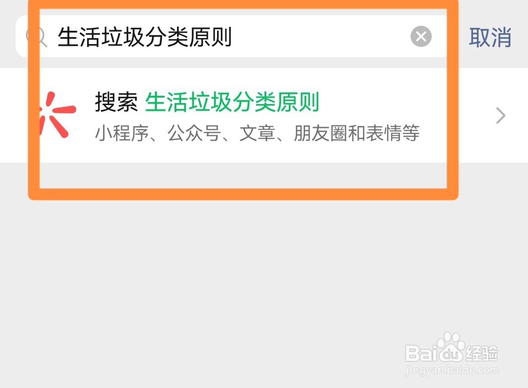 生活垃圾分类处理的原则是什么