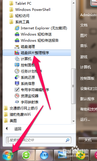 win7系统c盘满了怎么办