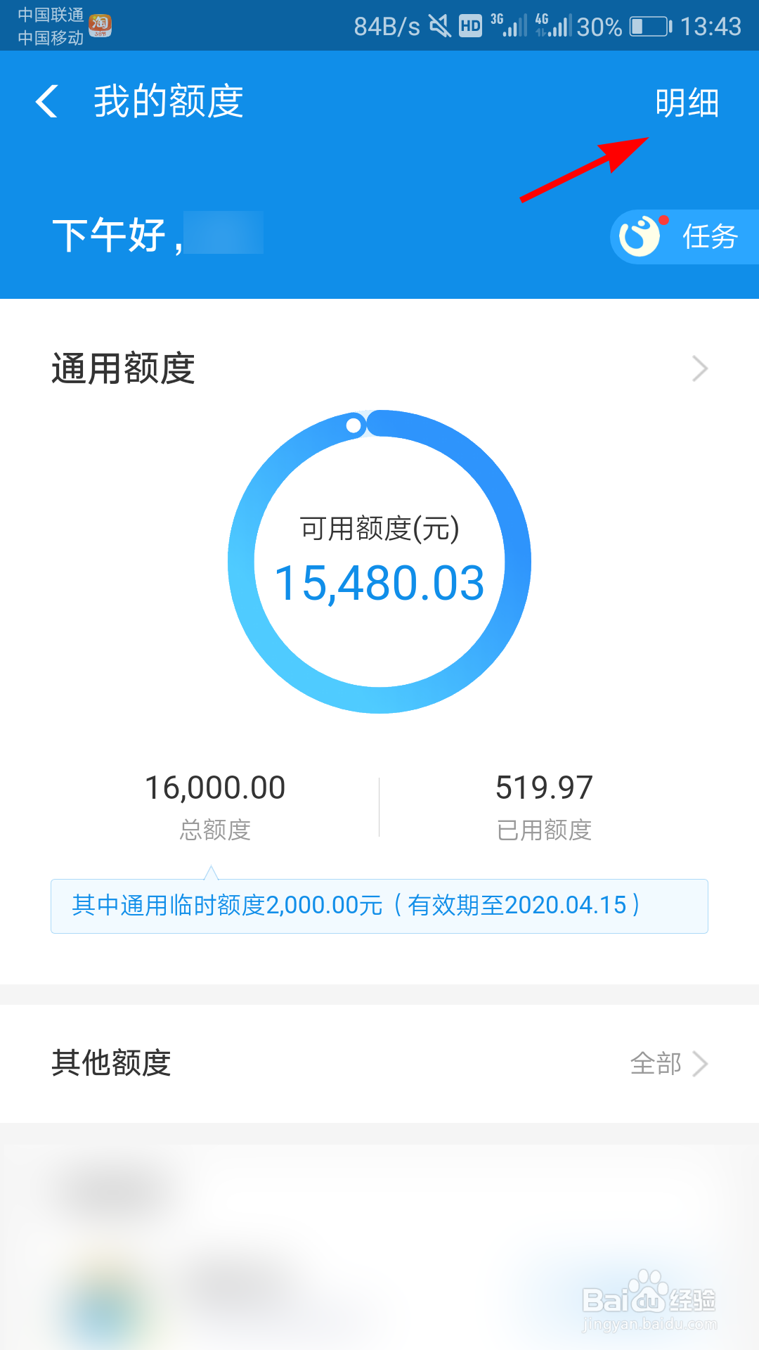支付宝花呗怎么查看使用明细
