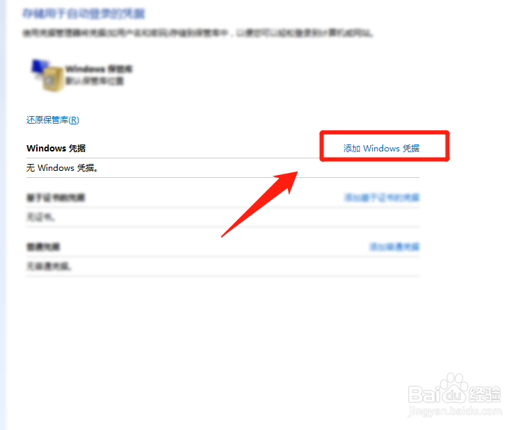 outlook每次打开要重新登录