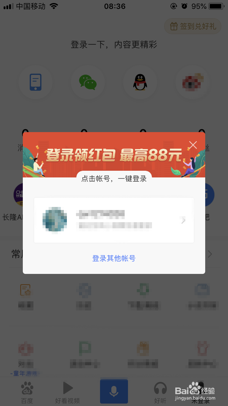 手机百度app怎么退出登录