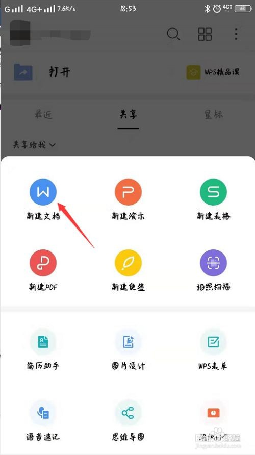 手机办公软件表格制作