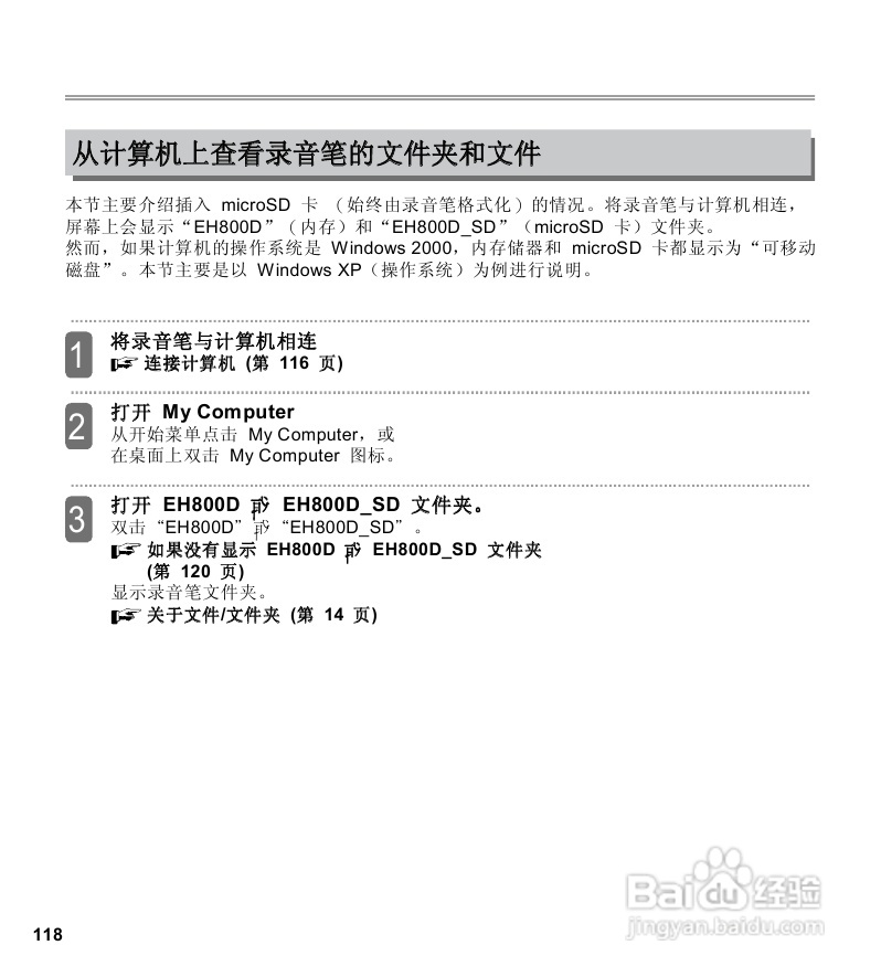 三洋ICR-EH800D数字式录音笔使用说明手册:[6]
