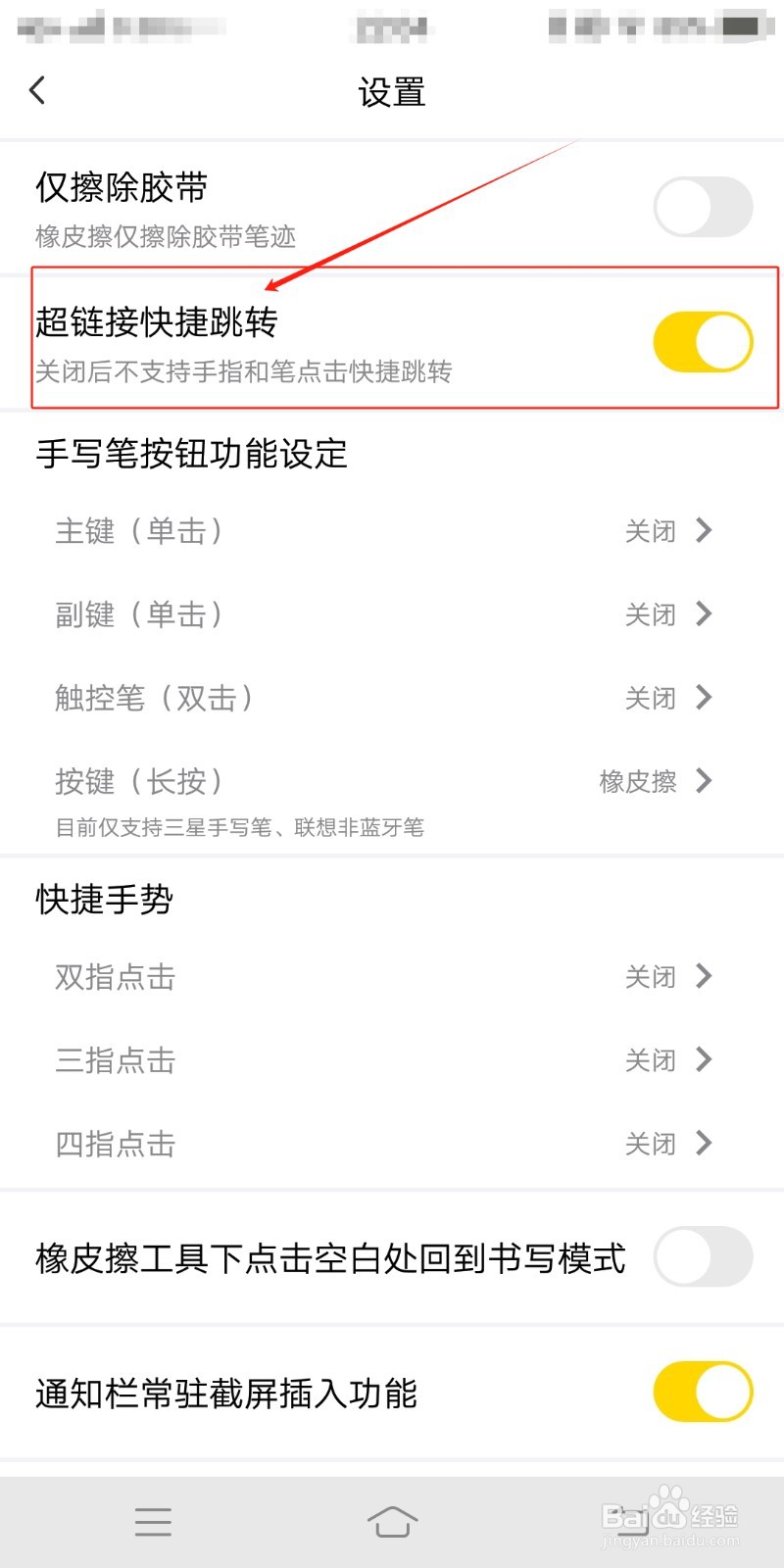 超链接快捷跳转如何在云记中设置