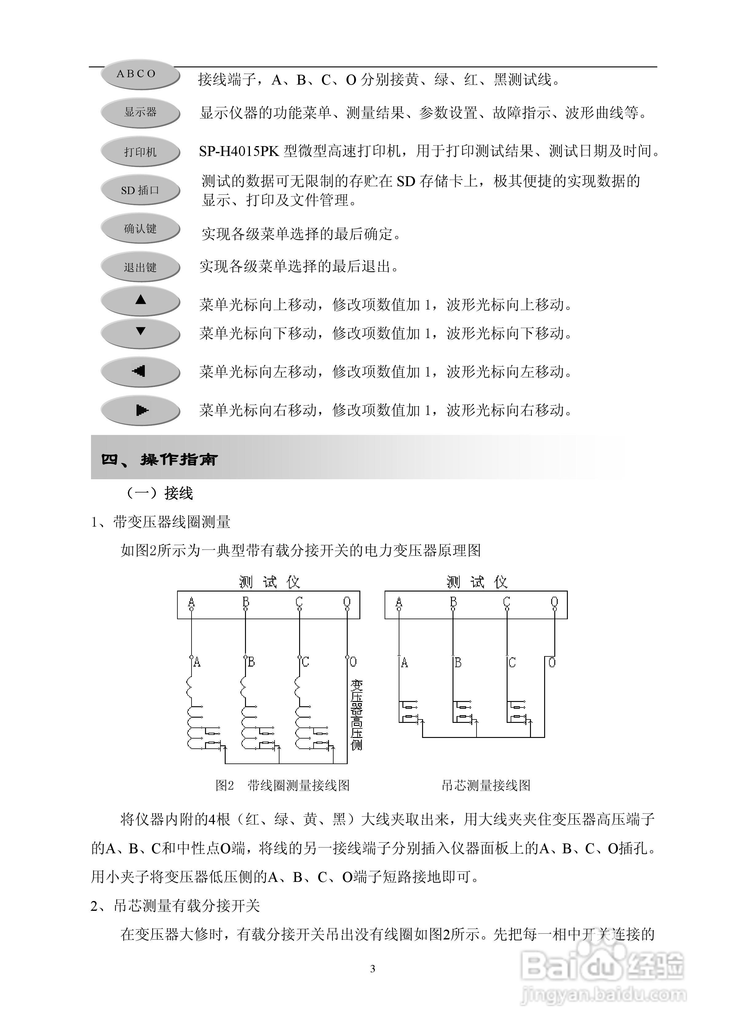 TE2060 变压器有载分接开关测试仪说明书