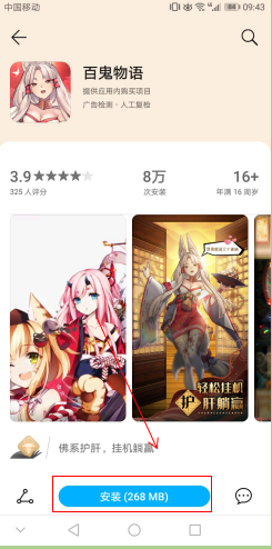 如何在华为商店下载百鬼物语