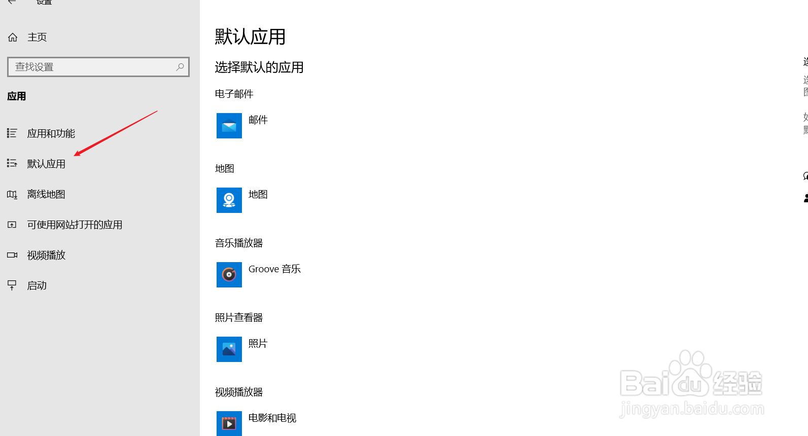 win10怎么修改默认浏览器