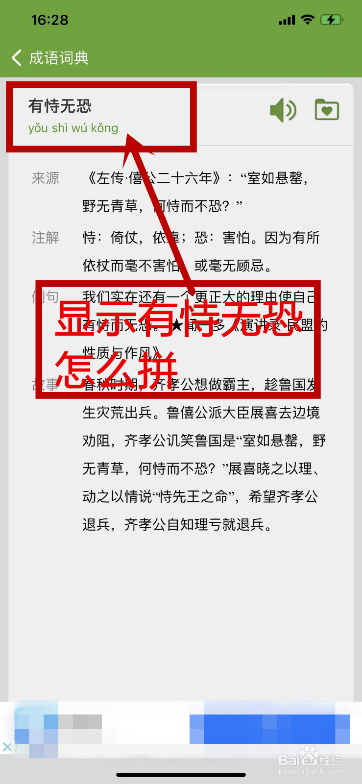 有恃无恐怎么拼