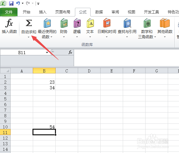 Excel表格怎样进行求和